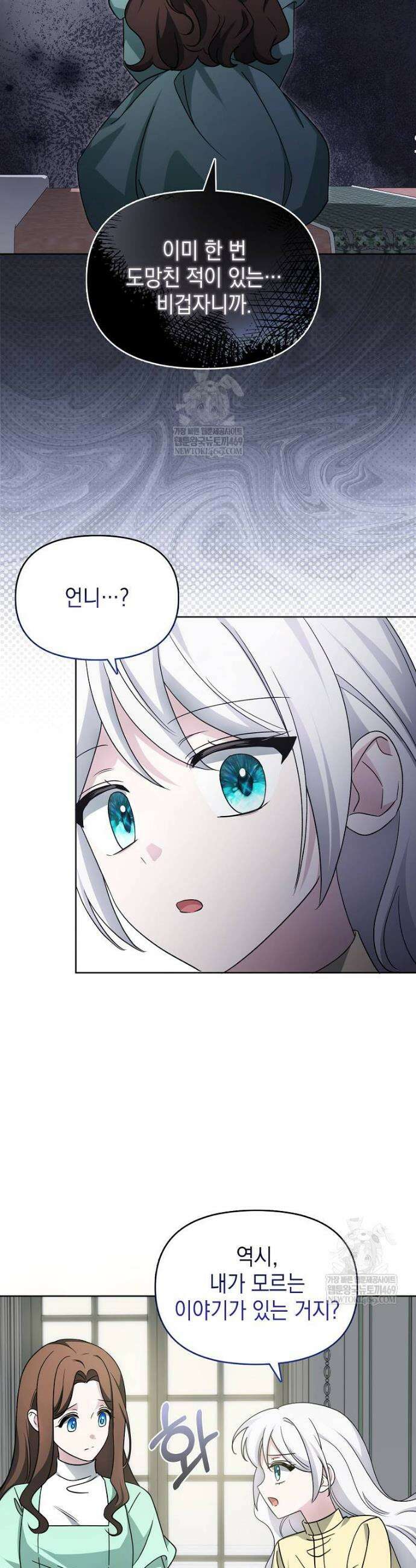 악당의 슬기로운 은퇴 계획 49화 9