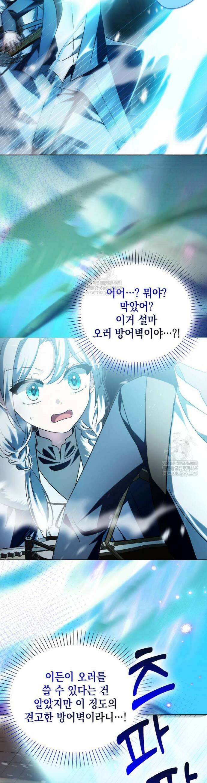 악당의 슬기로운 은퇴 계획 59화 2