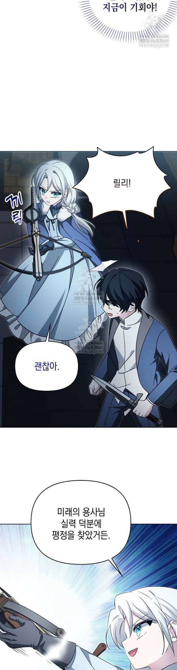 악당의 슬기로운 은퇴 계획 59화 4