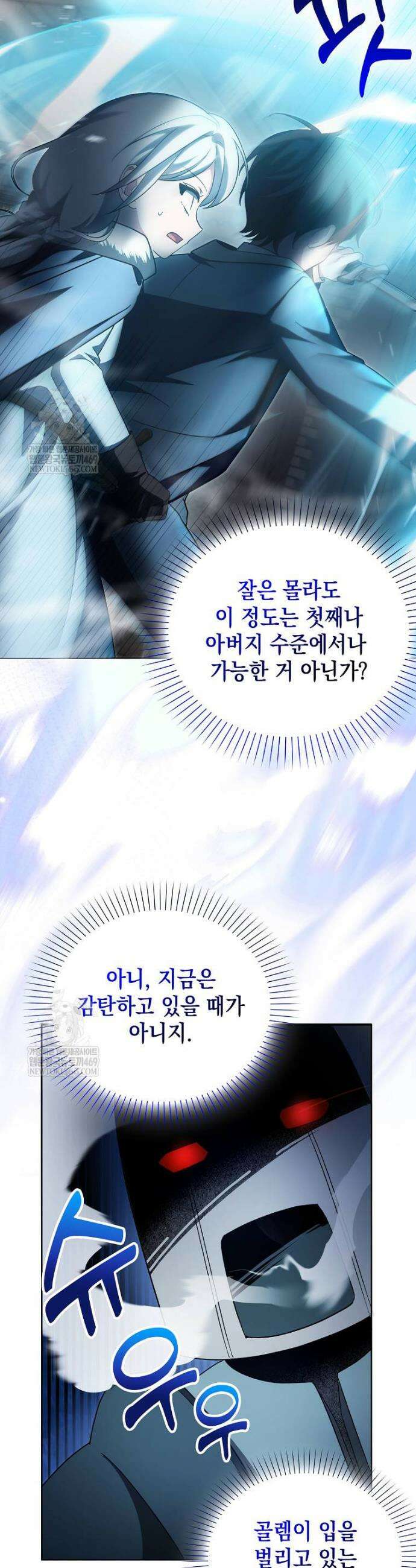 악당의 슬기로운 은퇴 계획 59화 3