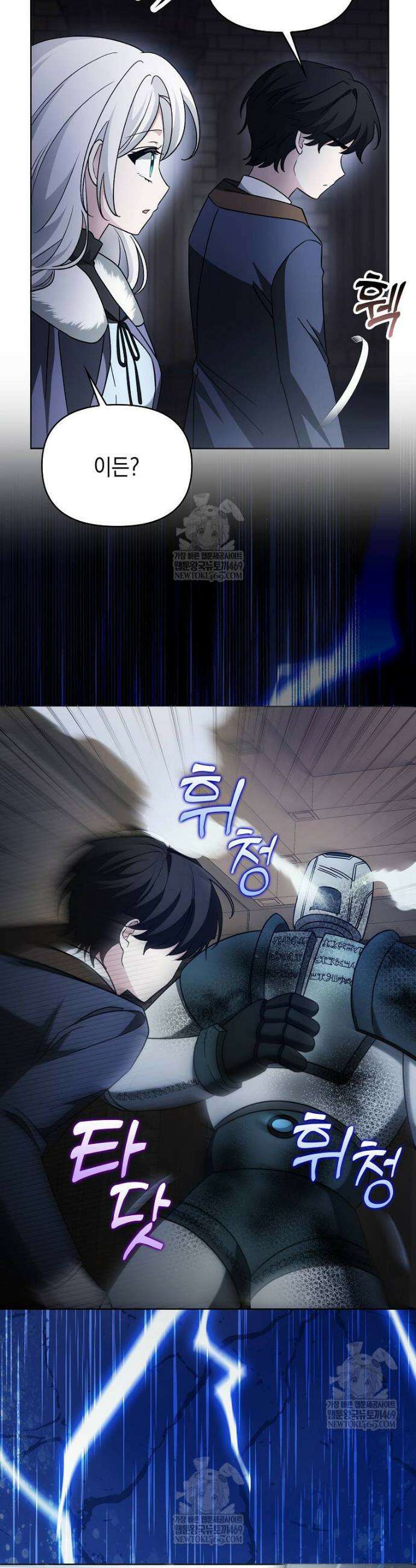 악당의 슬기로운 은퇴 계획 59화 7