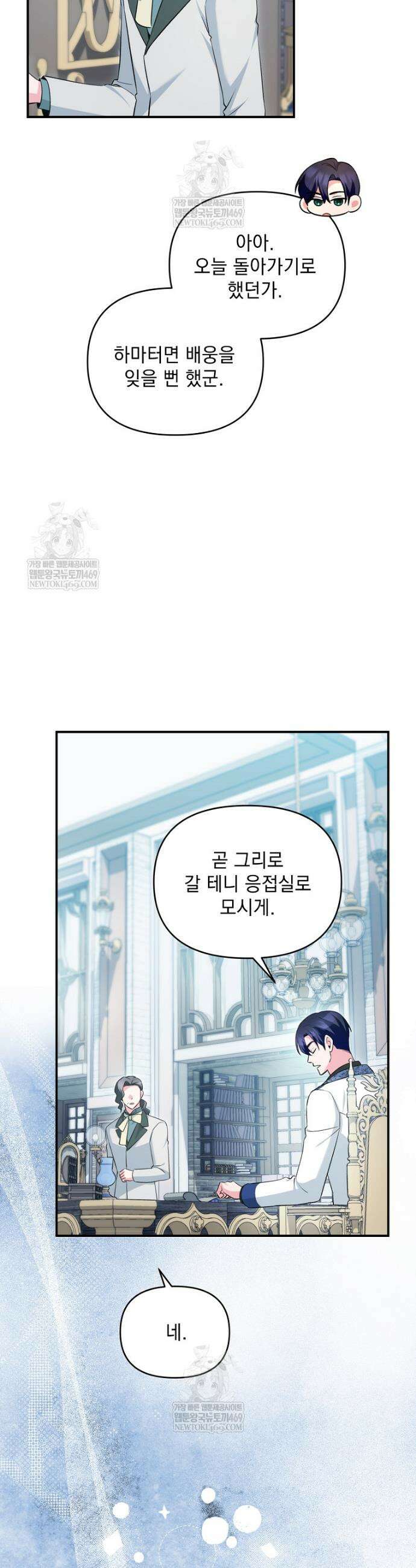 폭군 서브남주의 집착은 필요 없습니다 43화 3