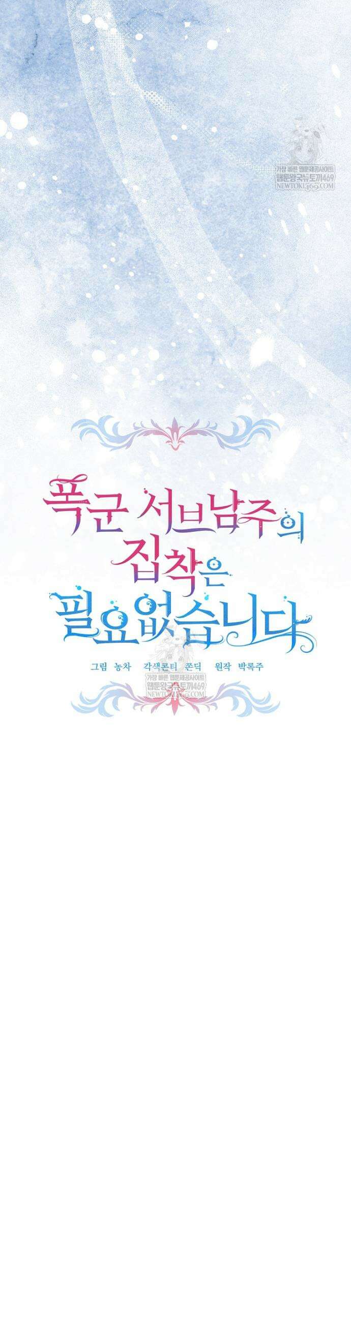 폭군 서브남주의 집착은 필요 없습니다 43화 4
