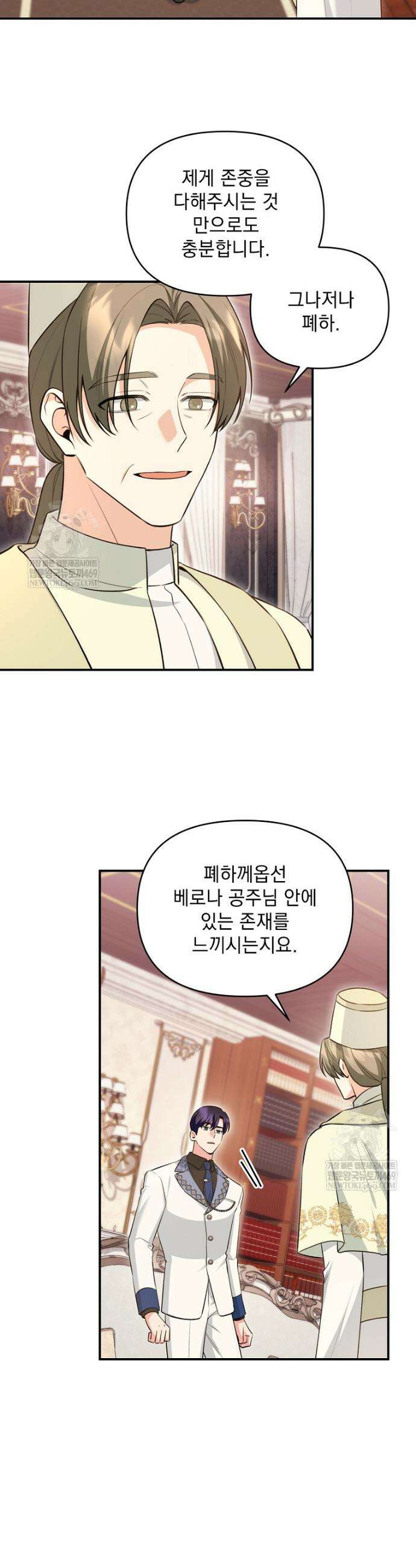 폭군 서브남주의 집착은 필요 없습니다 43화 6