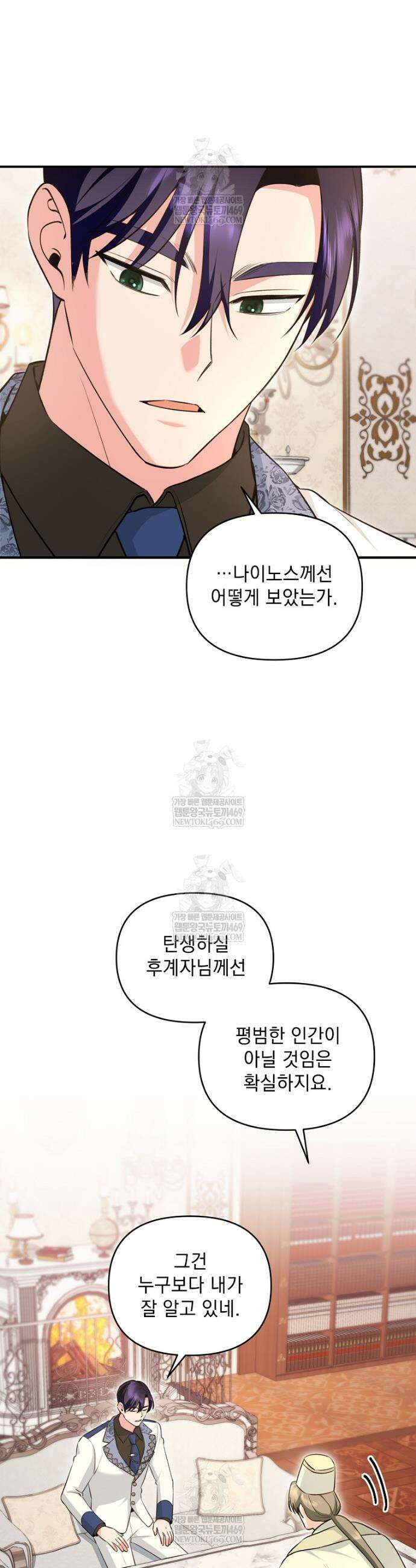 폭군 서브남주의 집착은 필요 없습니다 43화 7