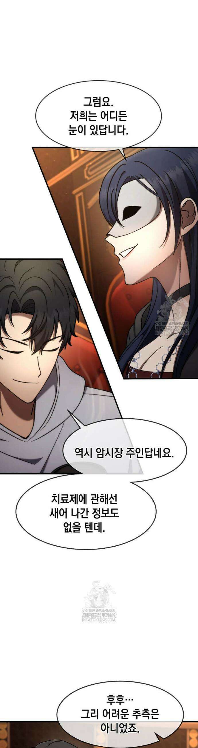 회귀한 천재 플레이어의 신화급 무기창조 72화 4