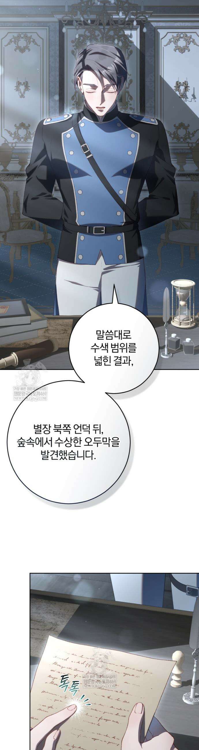 망나니의 누님이시다 외전 9화 2