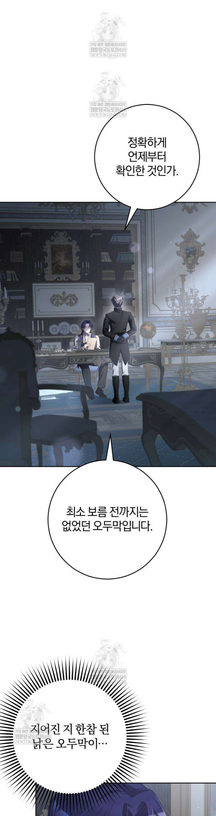 망나니의 누님이시다 외전 9화 4