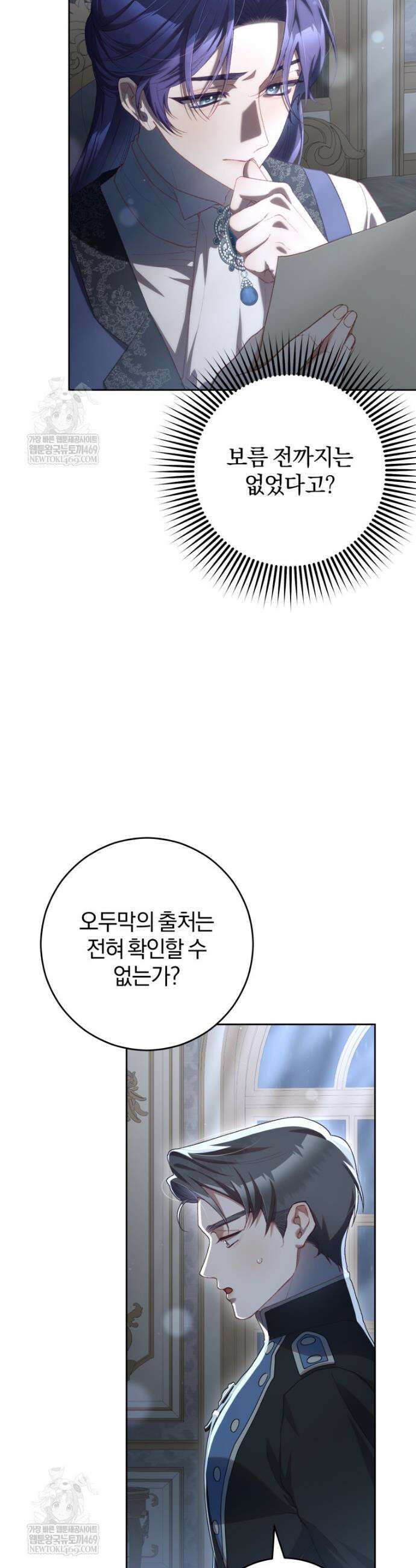망나니의 누님이시다 외전 9화 5