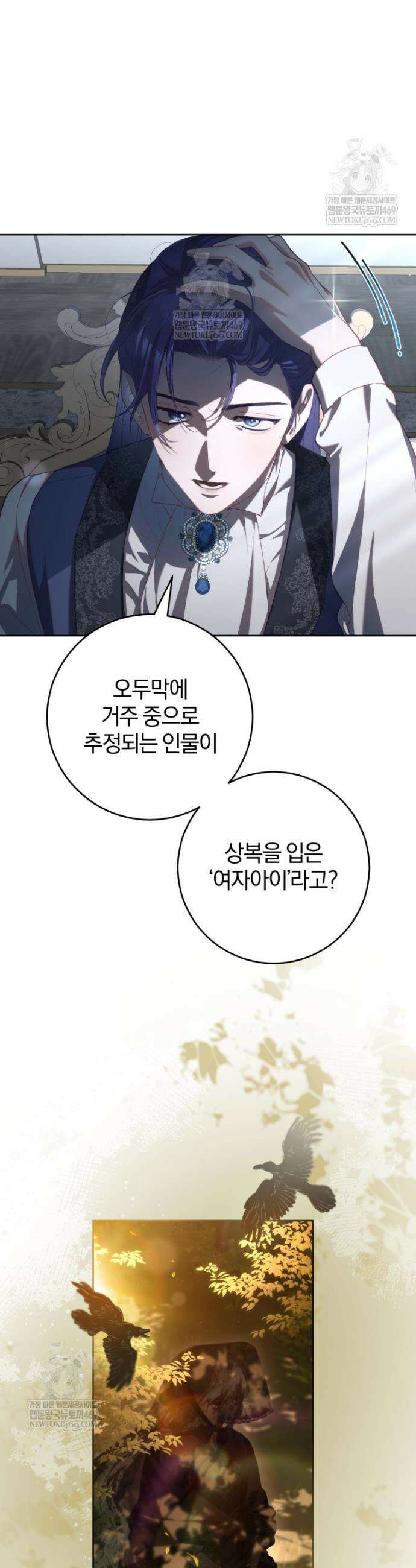 망나니의 누님이시다 외전 9화 7