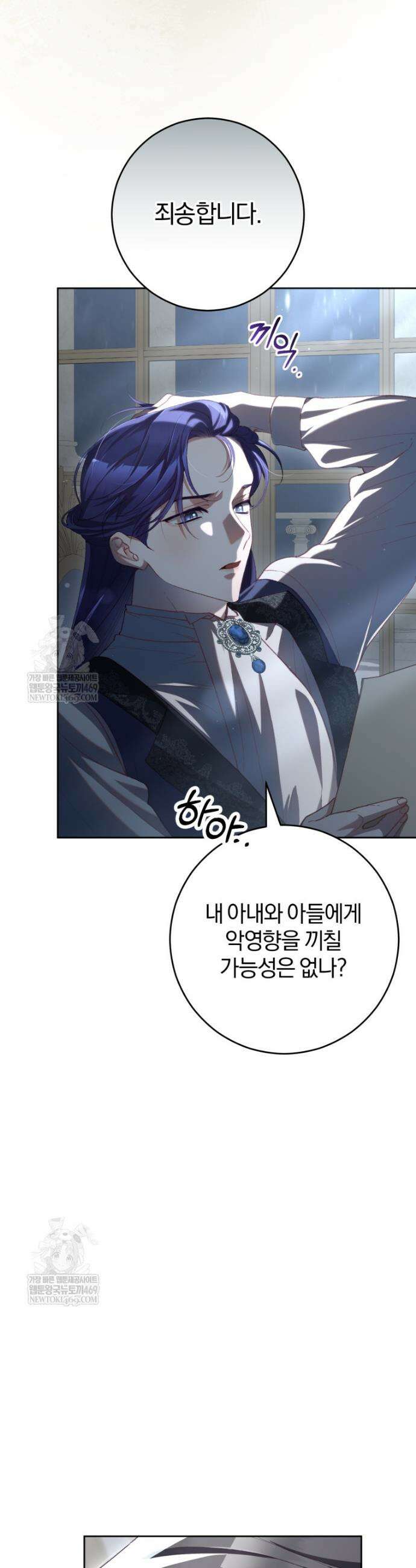 망나니의 누님이시다 외전 9화 9