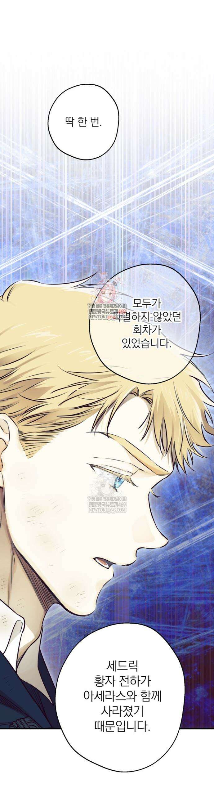 세계관 최강자들이 내게 집착한다 150화 1