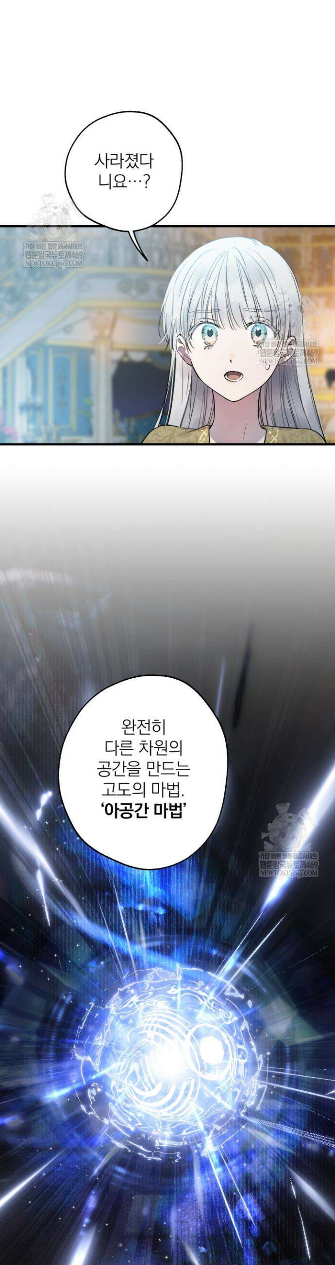 세계관 최강자들이 내게 집착한다 150화 2