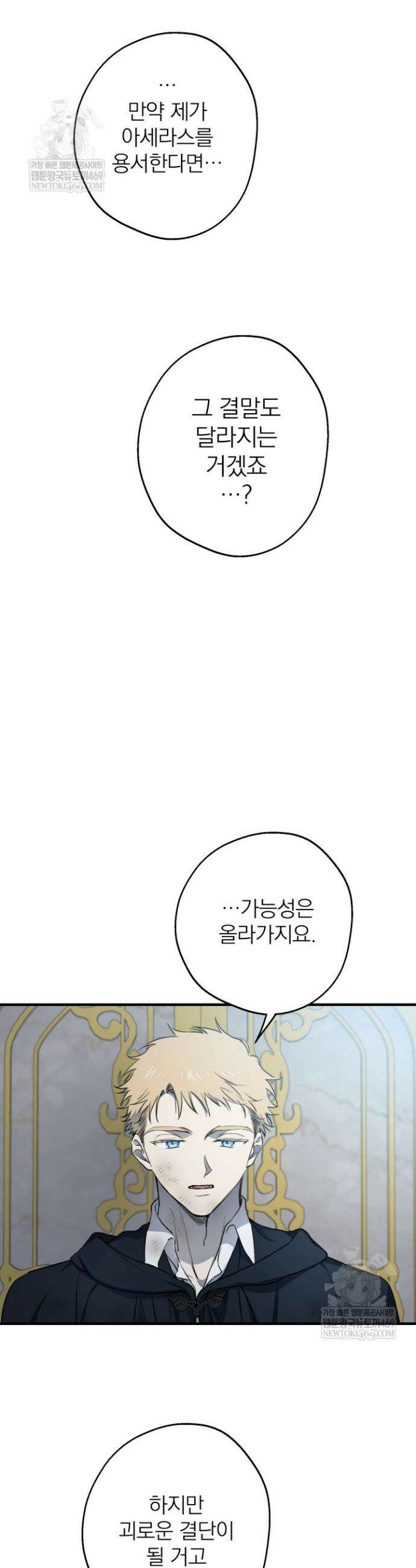 세계관 최강자들이 내게 집착한다 150화 5