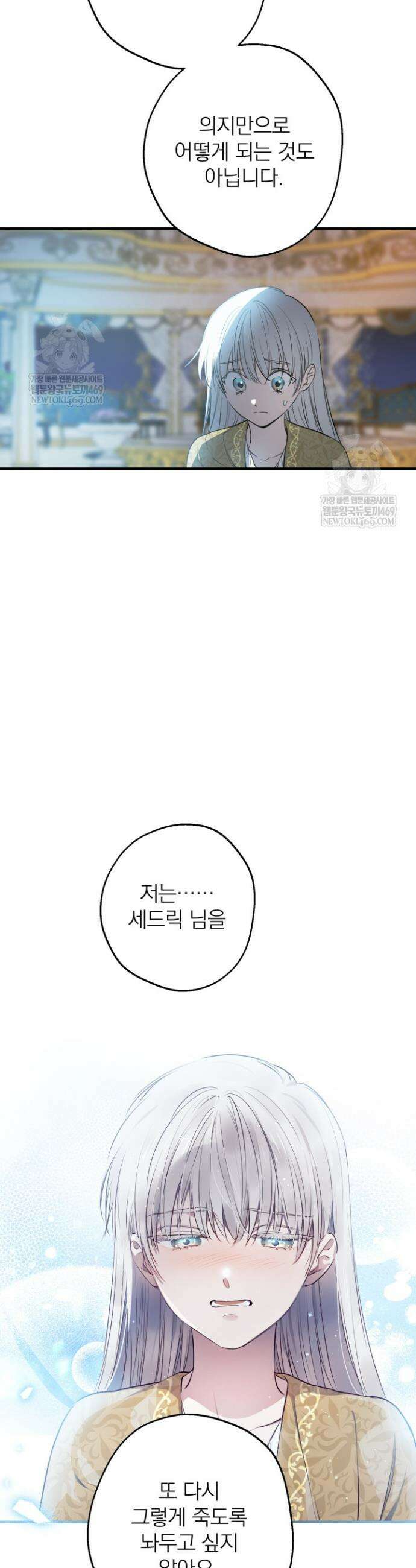 세계관 최강자들이 내게 집착한다 150화 6