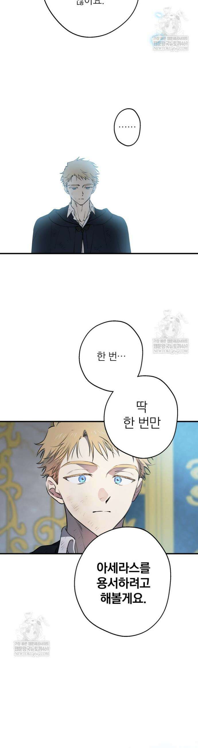 세계관 최강자들이 내게 집착한다 150화 7