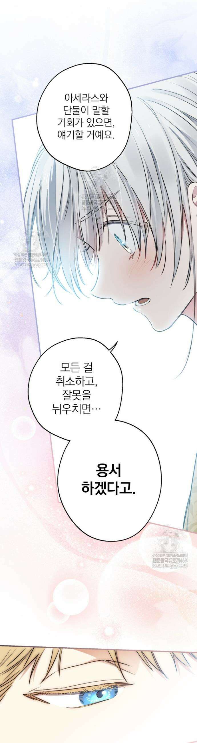 세계관 최강자들이 내게 집착한다 150화 8