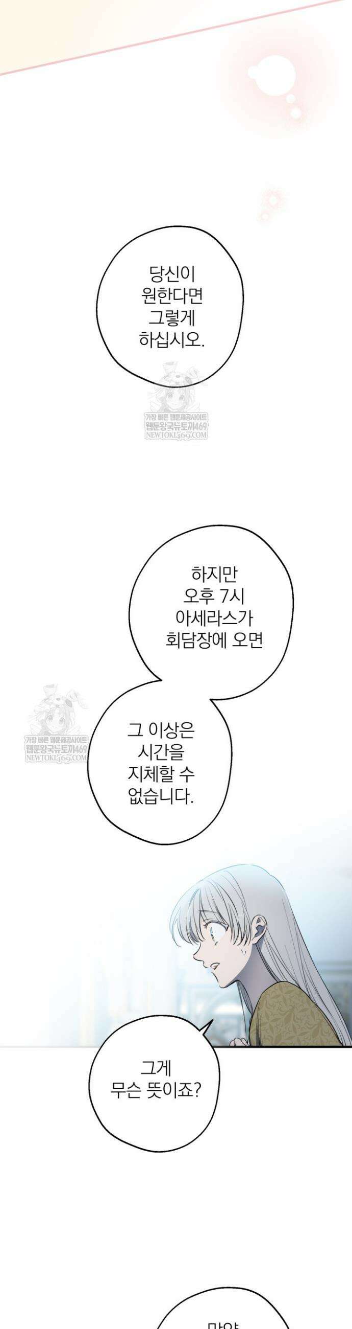 세계관 최강자들이 내게 집착한다 150화 9