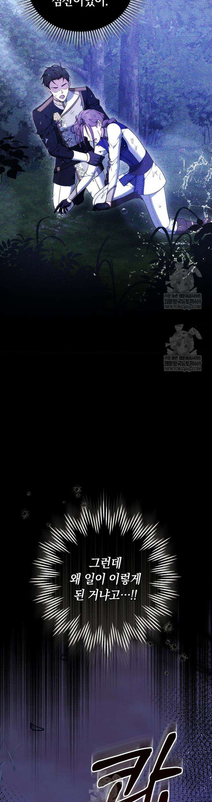 그 악녀가 검을 든 이유 22화 3