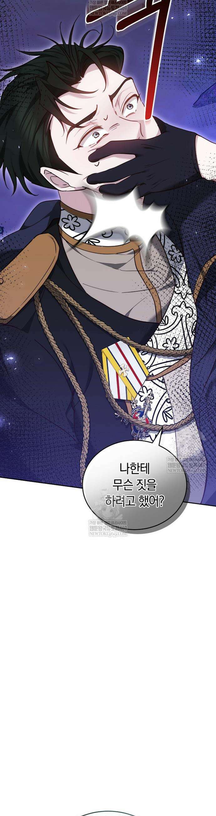 그 악녀가 검을 든 이유 22화 4