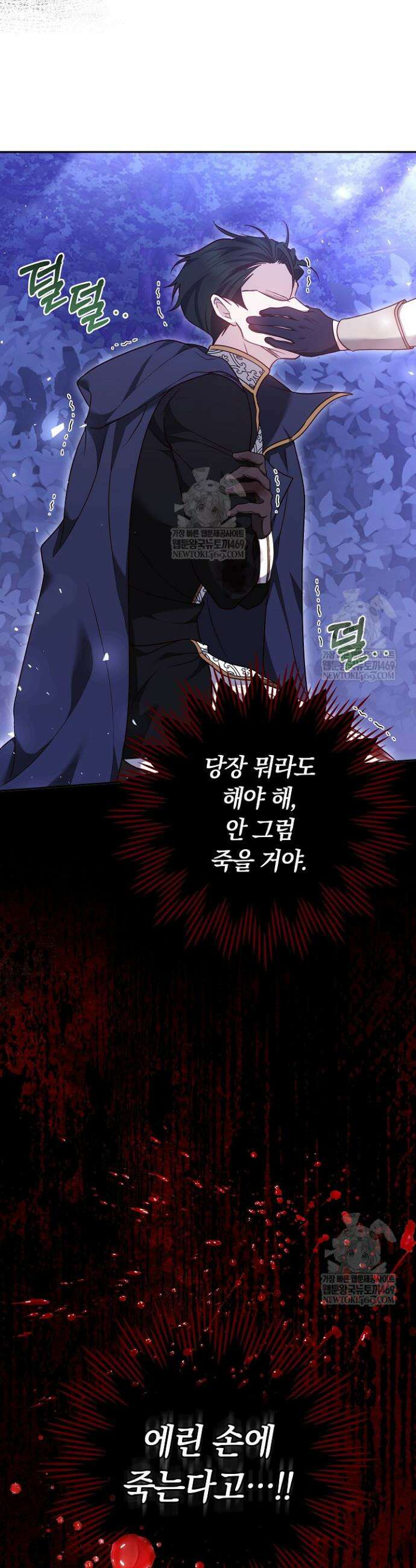 그 악녀가 검을 든 이유 22화 9