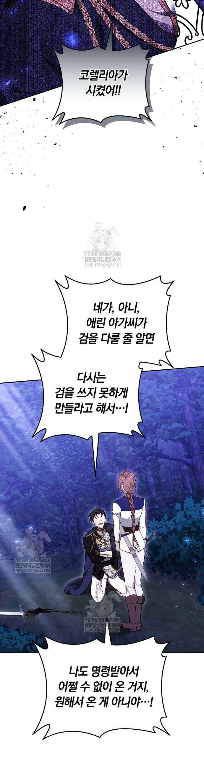그 악녀가 검을 든 이유 22화 11