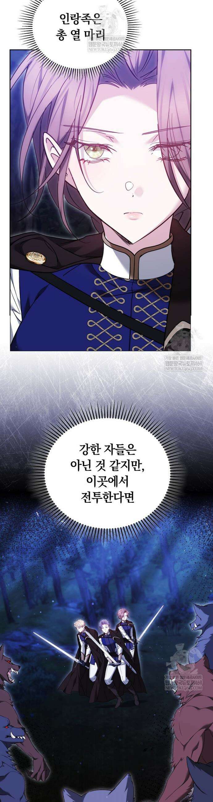 그 악녀가 검을 든 이유 25화 3