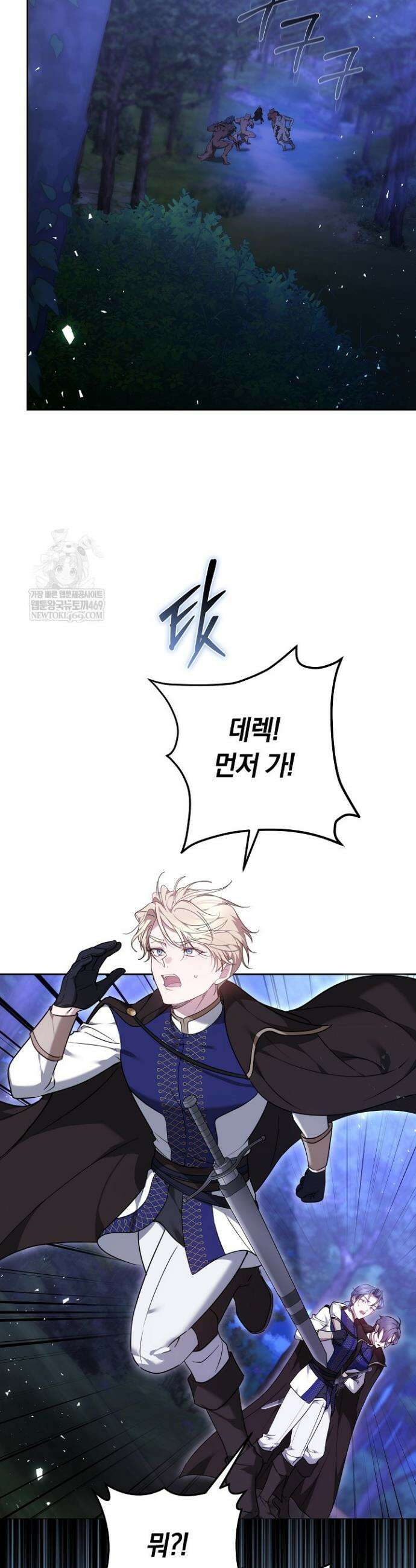 그 악녀가 검을 든 이유 25화 17