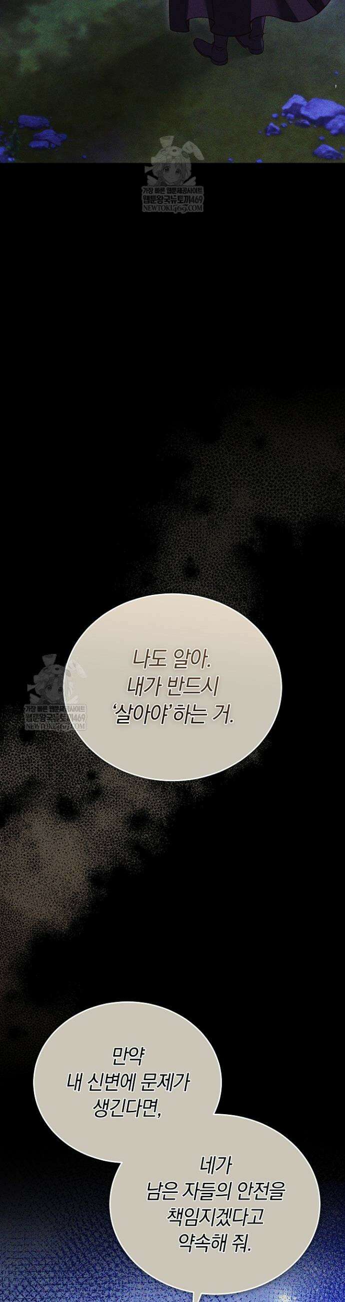 그 악녀가 검을 든 이유 25화 24
