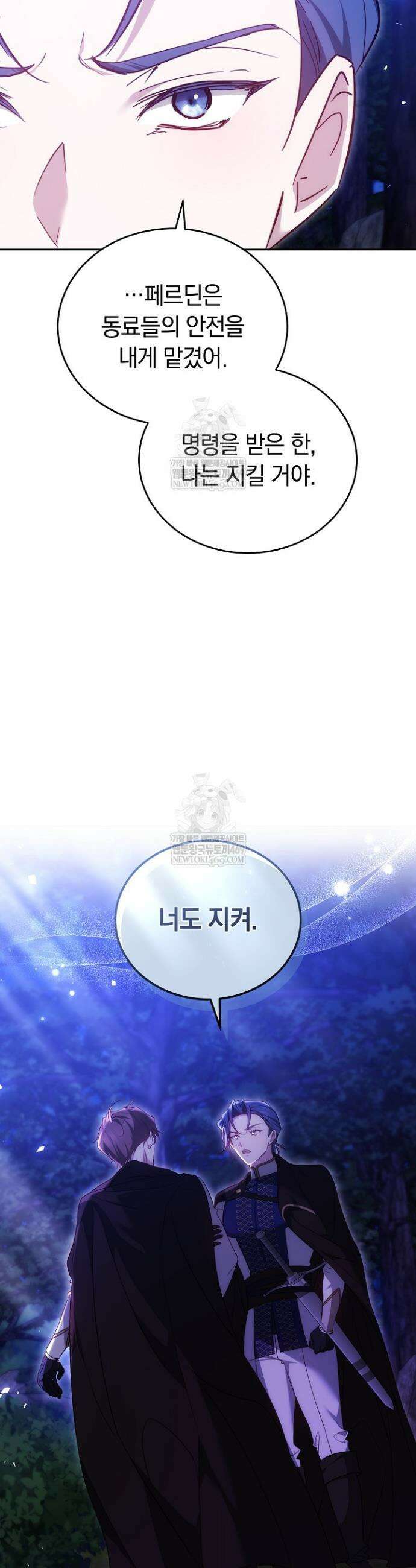 그 악녀가 검을 든 이유 25화 26