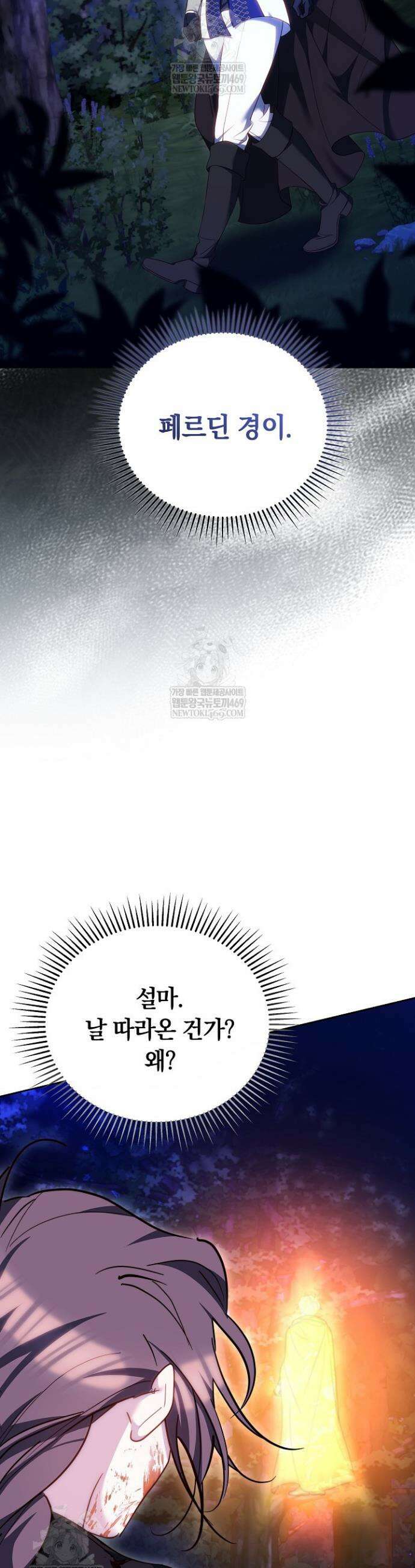 그 악녀가 검을 든 이유 25화 37