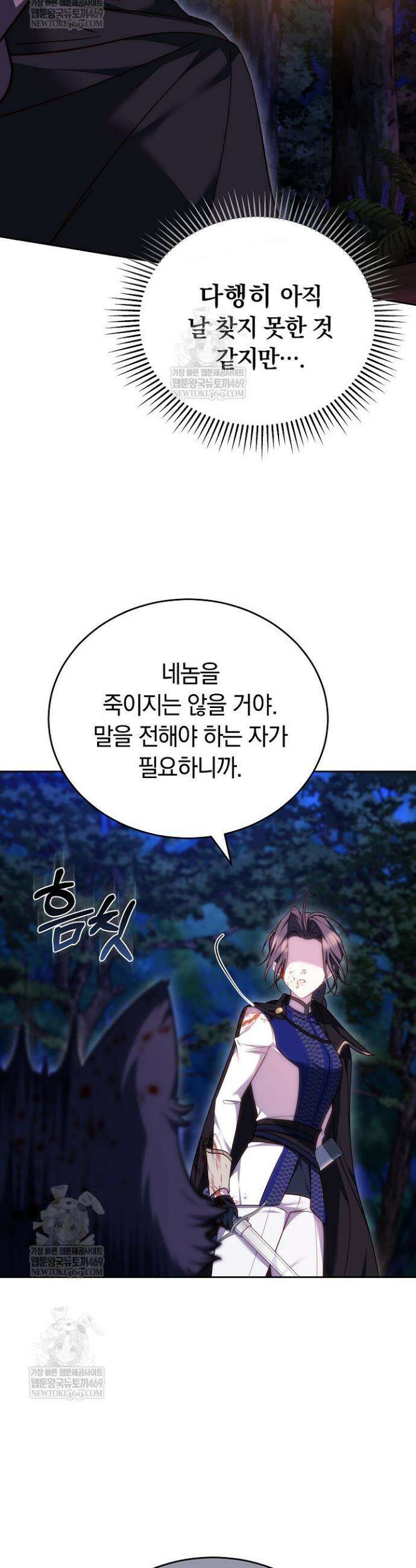 그 악녀가 검을 든 이유 25화 38