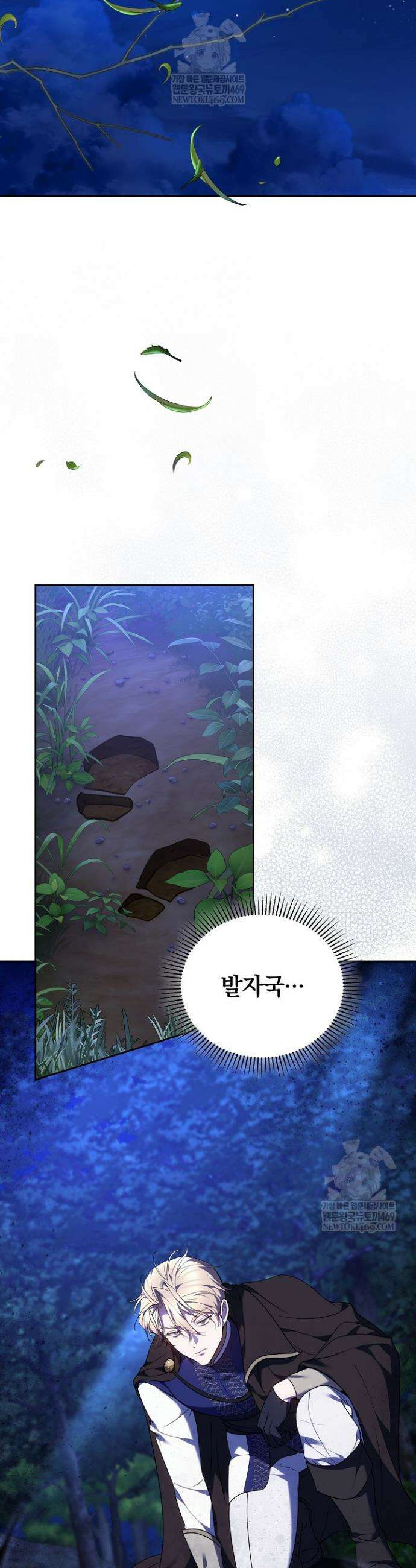 그 악녀가 검을 든 이유 25화 44