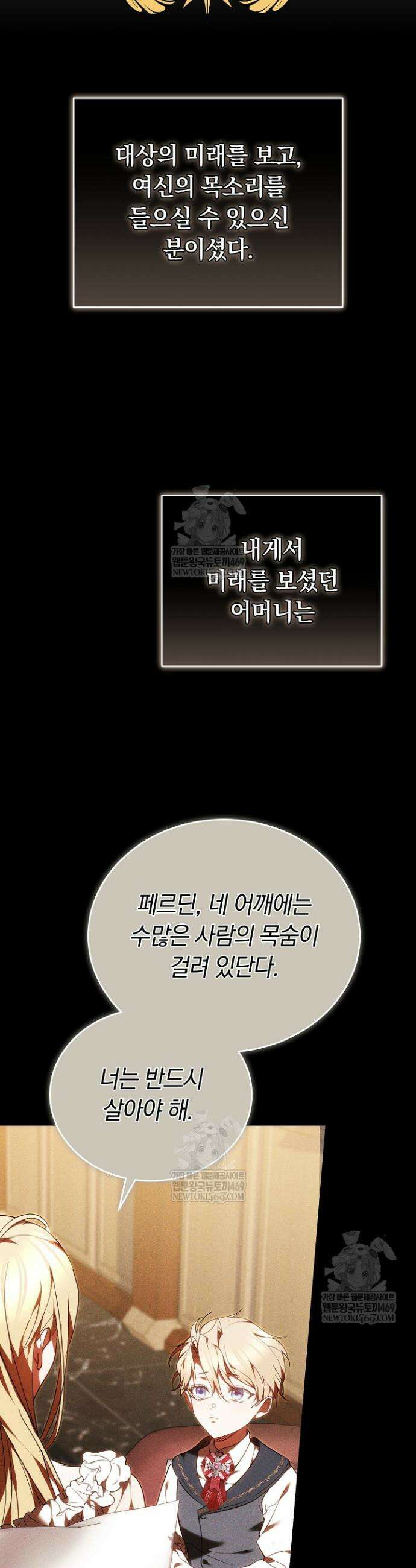 그 악녀가 검을 든 이유 25화 48
