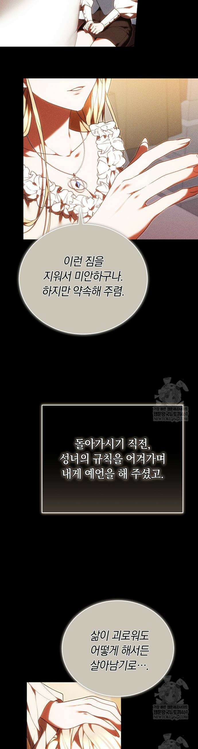그 악녀가 검을 든 이유 25화 49