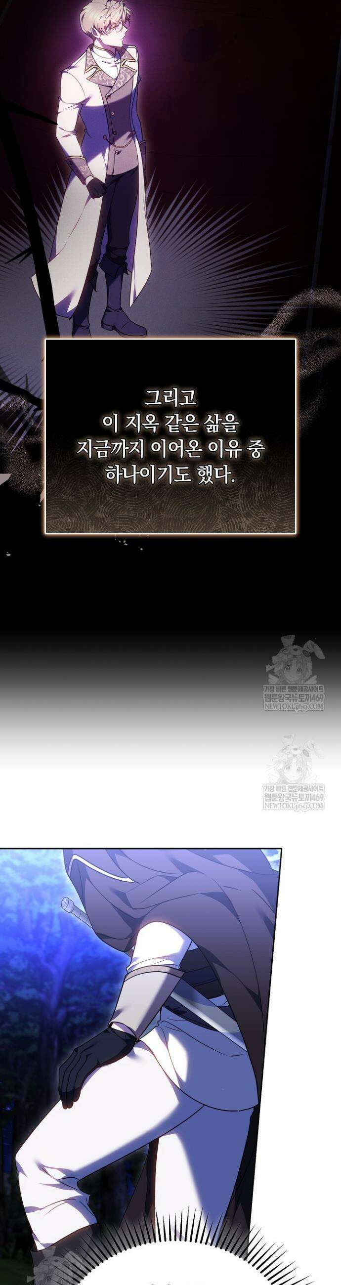그 악녀가 검을 든 이유 25화 51
