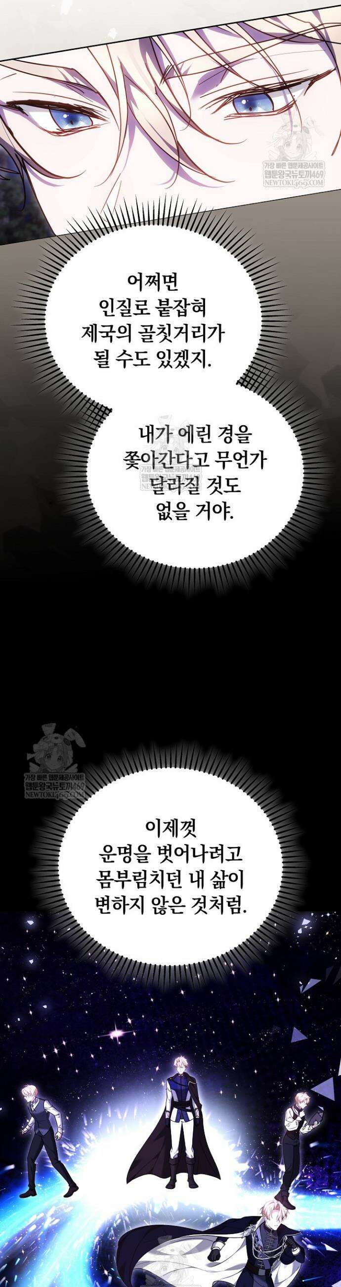 그 악녀가 검을 든 이유 25화 53
