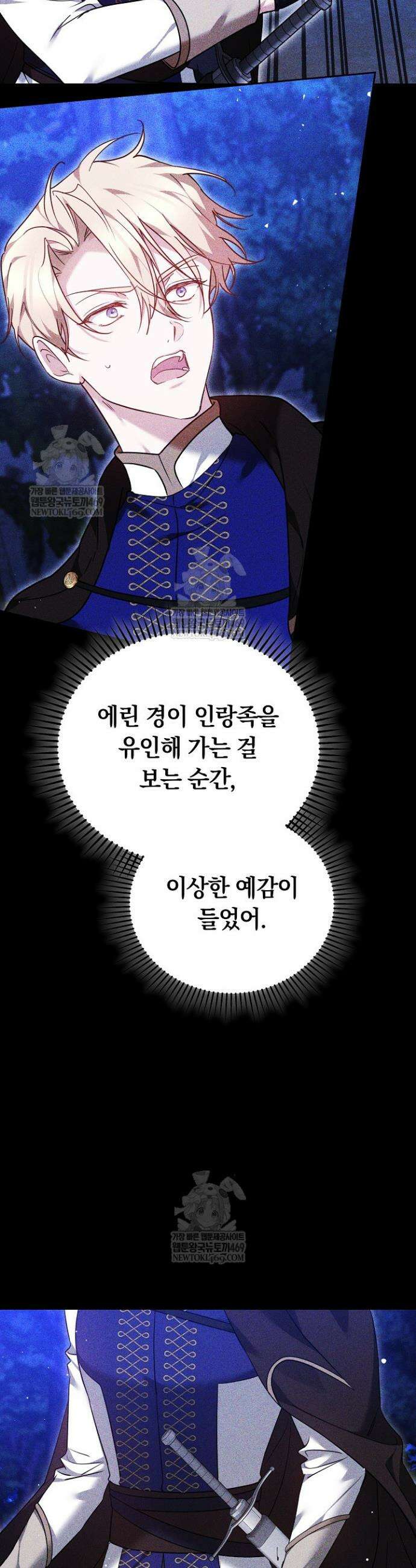 그 악녀가 검을 든 이유 25화 56