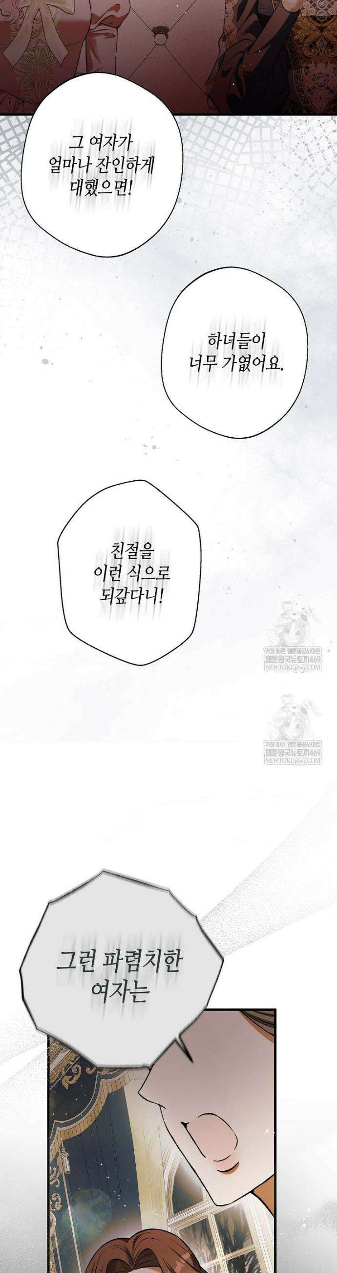 복수는 이렇게 하는 거다 21화 7