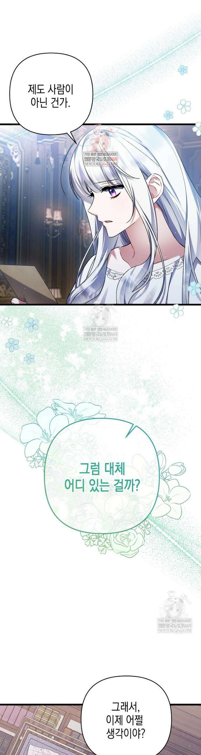 병약한 아빠를 간호했을 뿐인데 69화 1