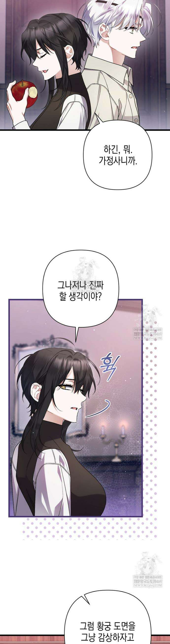 병약한 아빠를 간호했을 뿐인데 69화 4