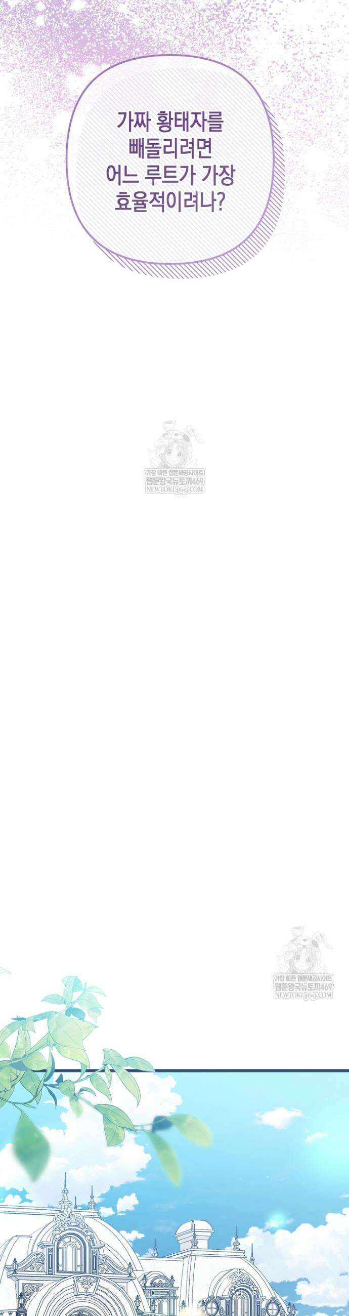 병약한 아빠를 간호했을 뿐인데 69화 6