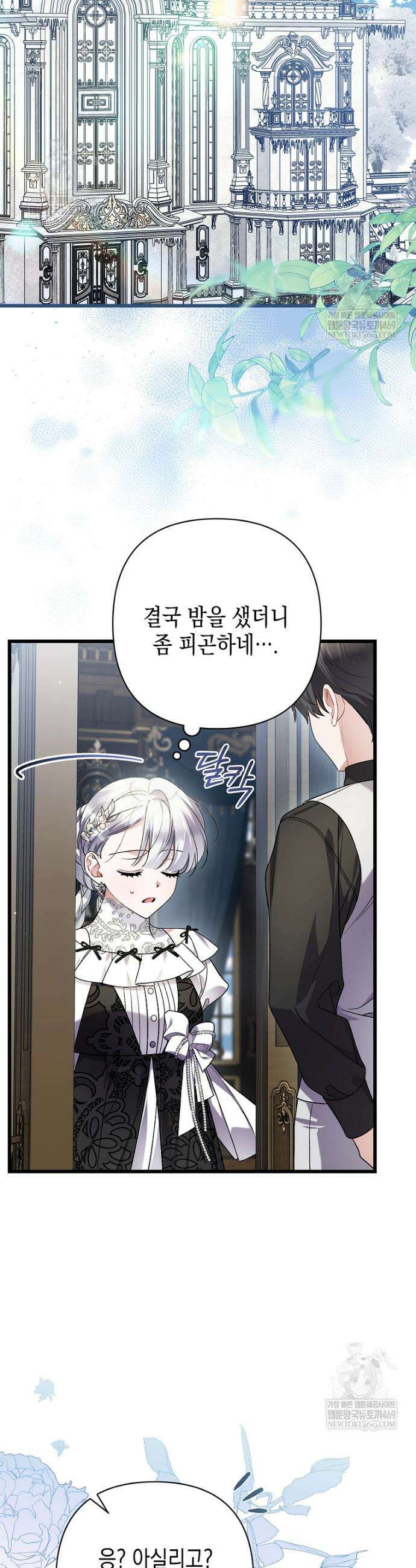 병약한 아빠를 간호했을 뿐인데 69화 7