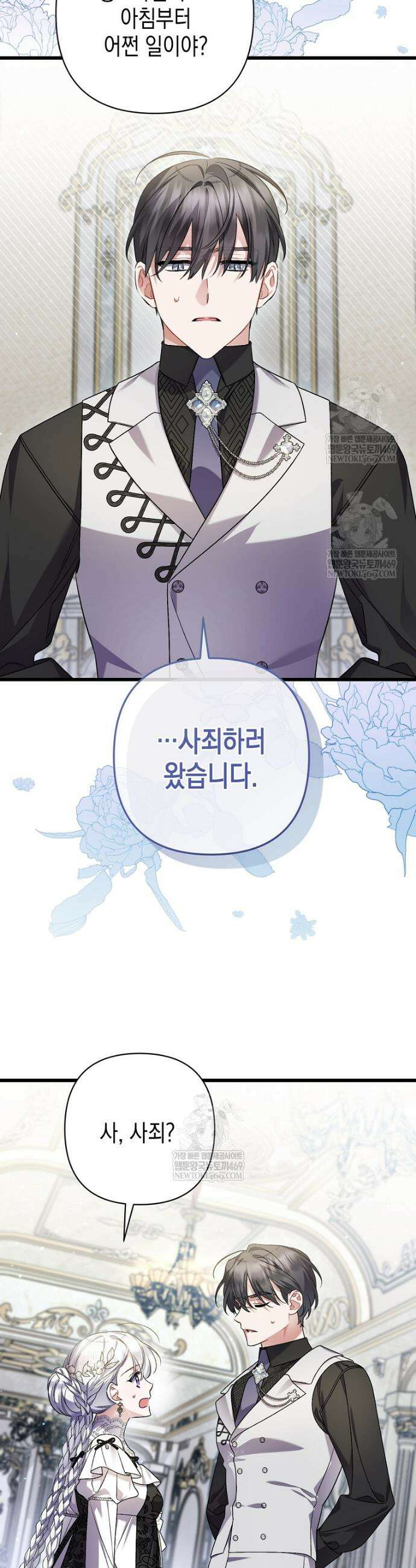 병약한 아빠를 간호했을 뿐인데 69화 8