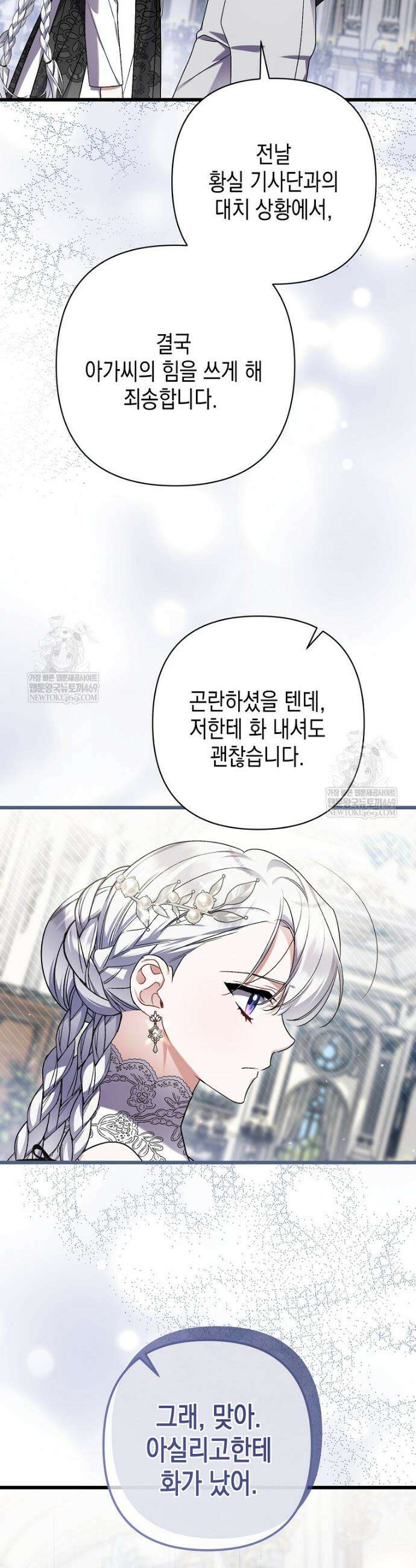 병약한 아빠를 간호했을 뿐인데 69화 9