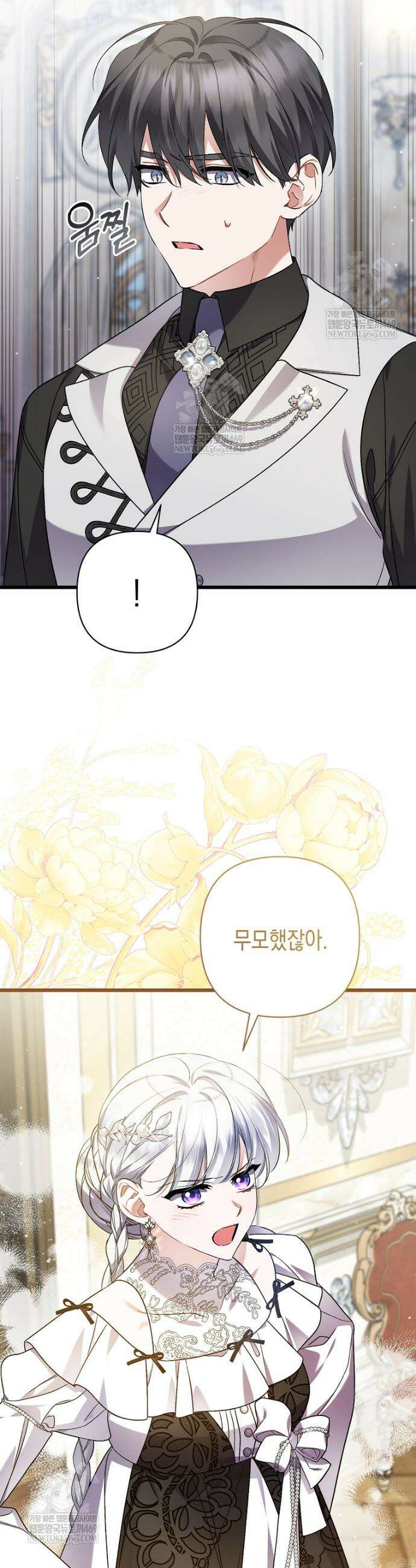 병약한 아빠를 간호했을 뿐인데 69화 10