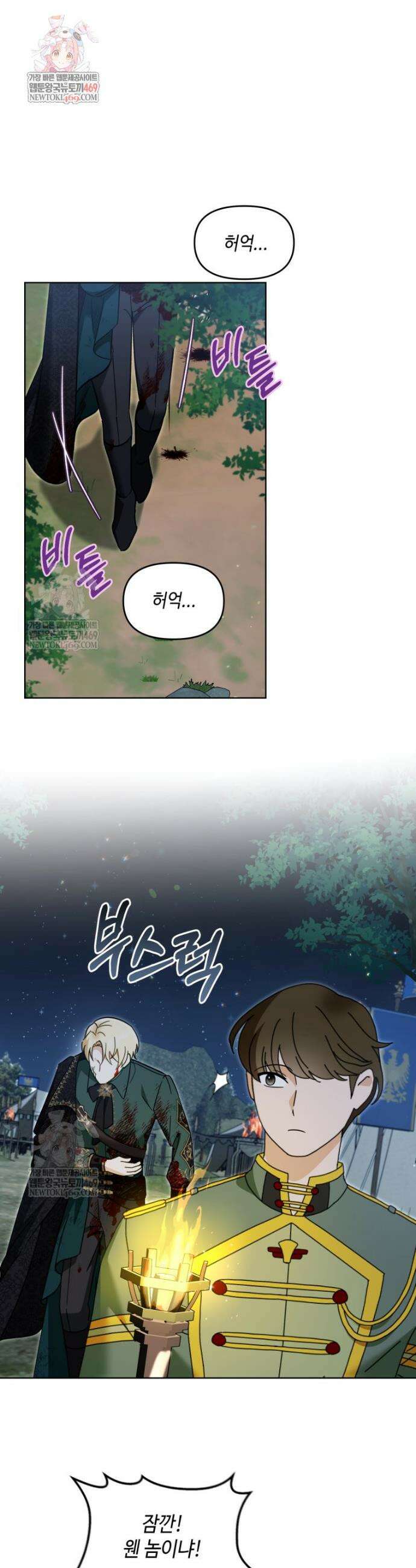 버림받느니 버리겠습니다 42화 1