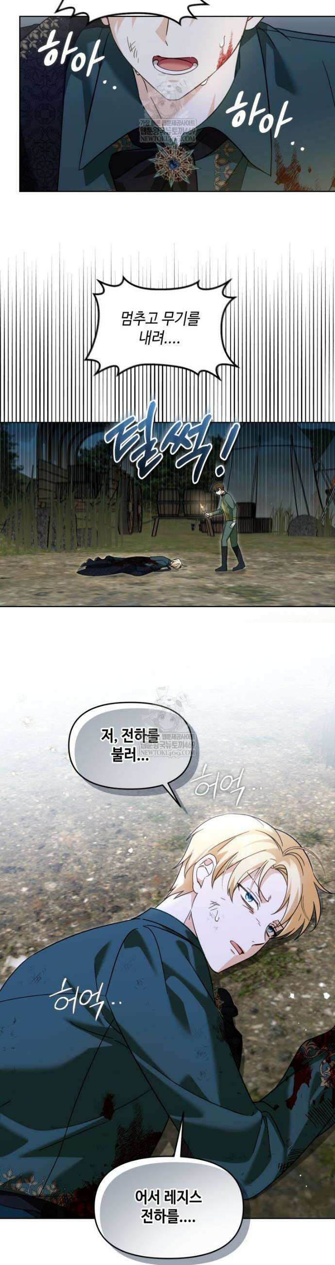 버림받느니 버리겠습니다 42화 2