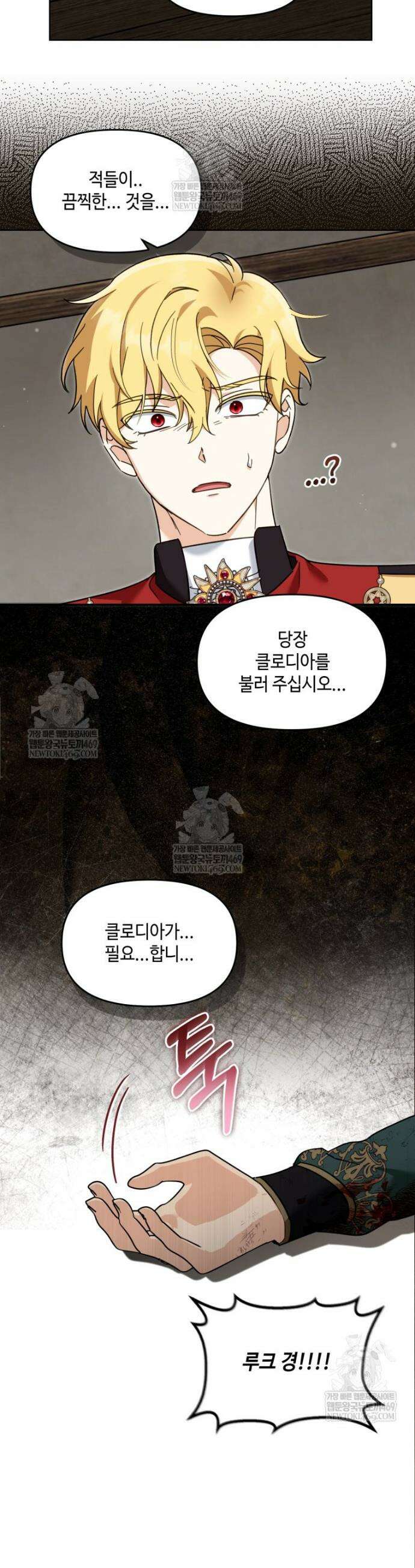 버림받느니 버리겠습니다 42화 4
