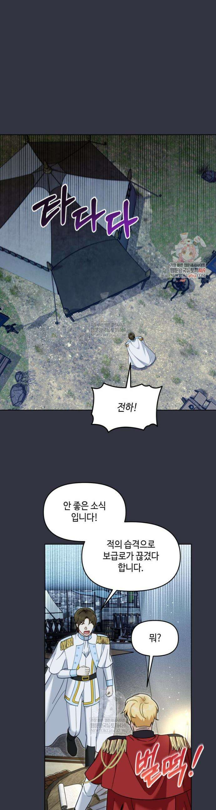 버림받느니 버리겠습니다 43화 1